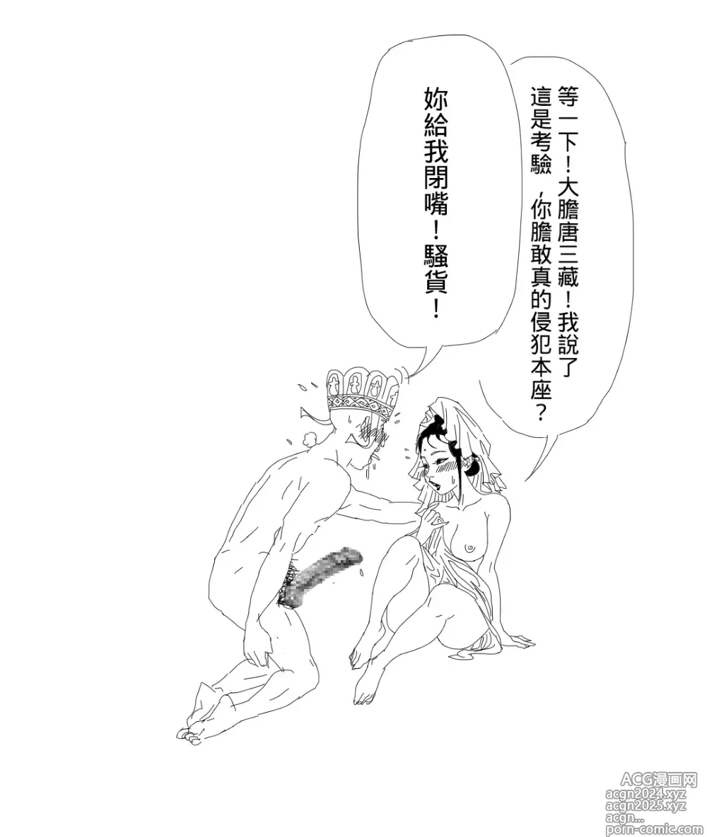 Page 12 of doujinshi 西遊記, 最終回