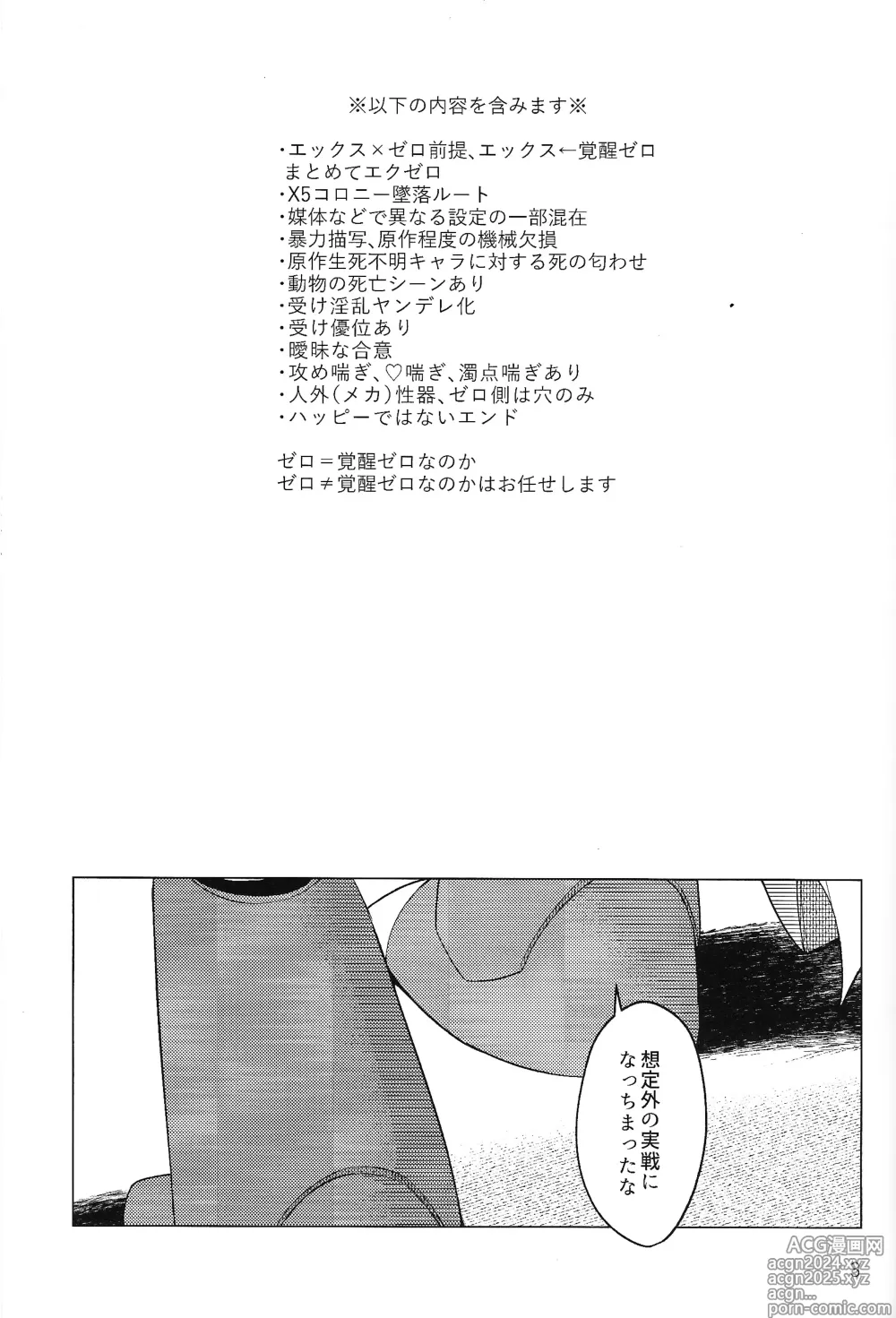 Page 2 of doujinshi Sanzensekai no Karasu e Colony,