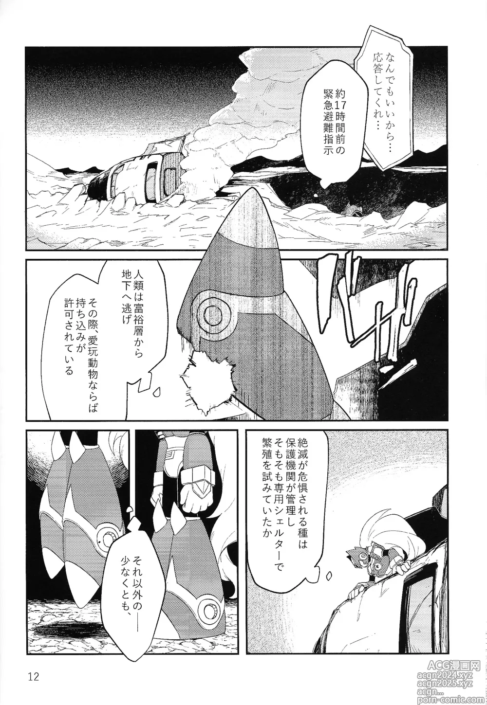 Page 11 of doujinshi Sanzensekai no Karasu e Colony,