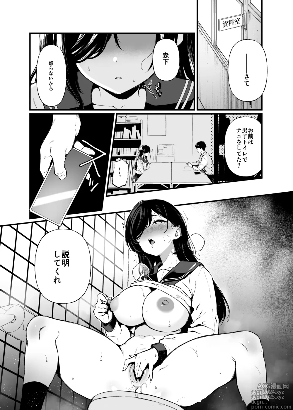 Page 2 of doujinshi Morishita Shirabe wa Miraretai!