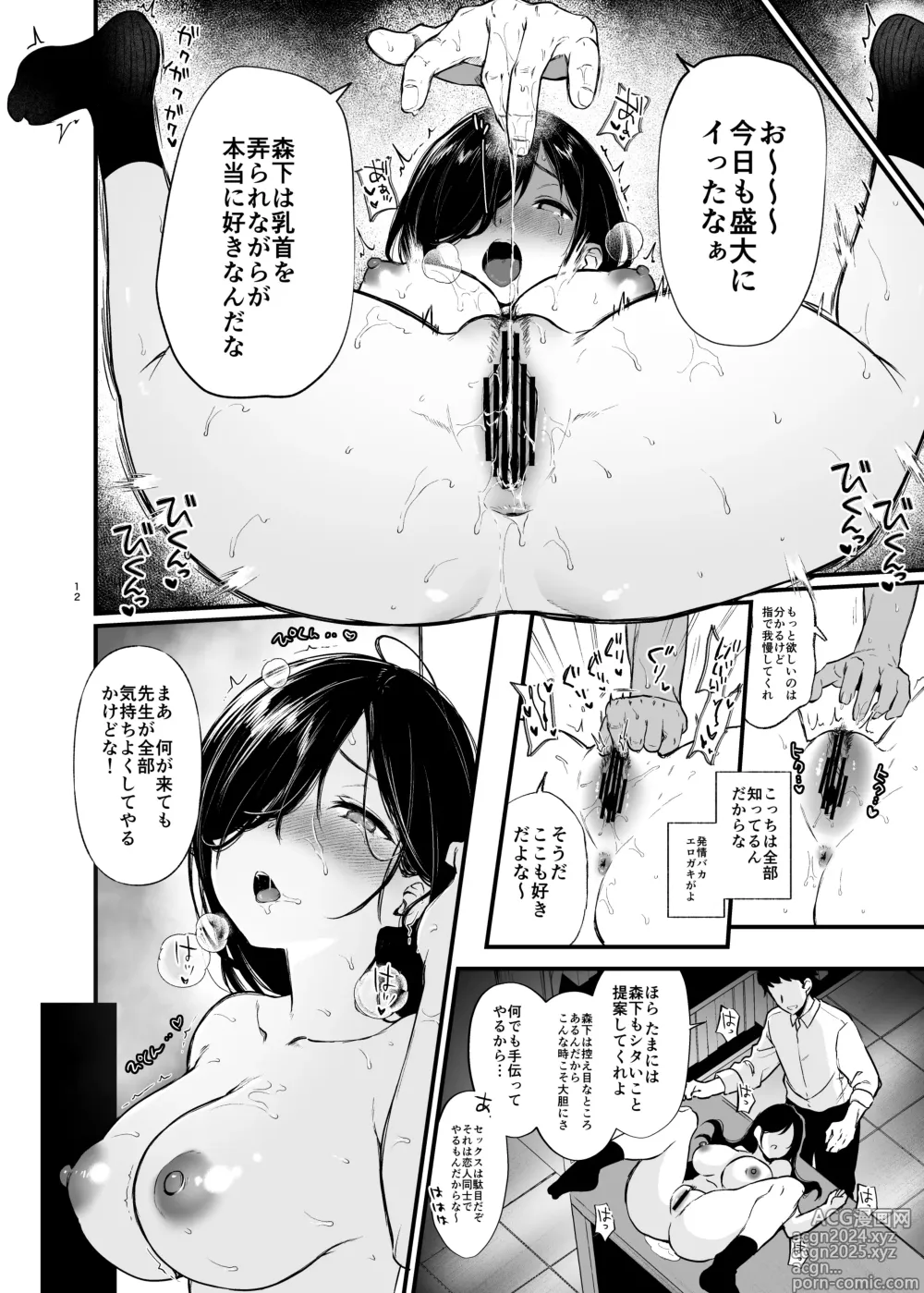 Page 11 of doujinshi Morishita Shirabe wa Miraretai!