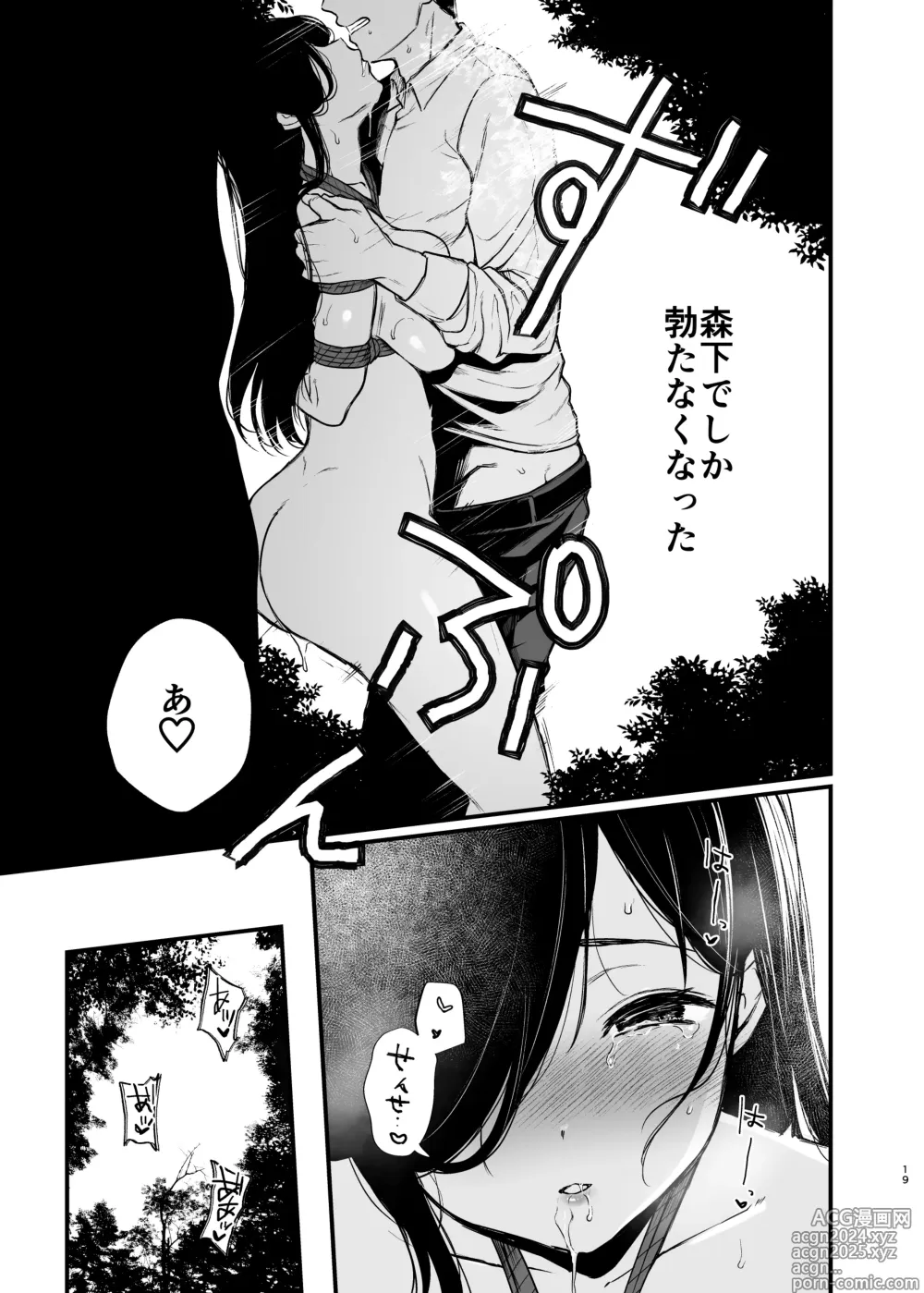 Page 18 of doujinshi Morishita Shirabe wa Miraretai!