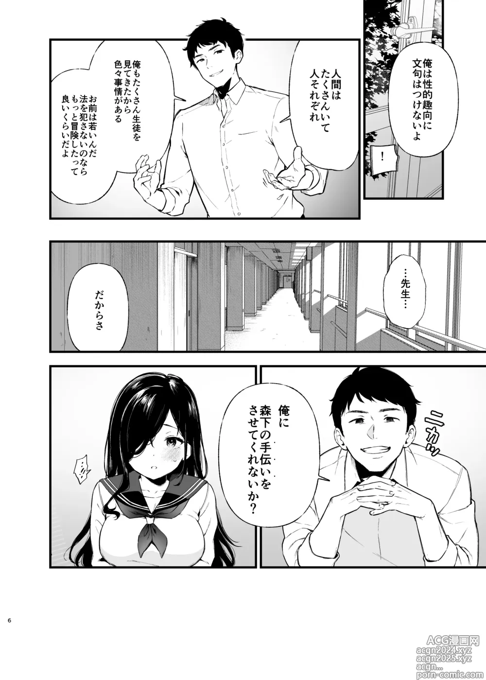 Page 5 of doujinshi Morishita Shirabe wa Miraretai!