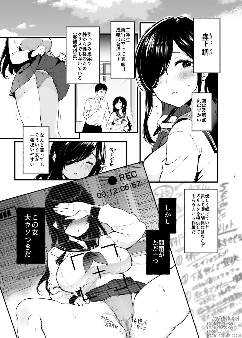 Page 6 of doujinshi Morishita Shirabe wa Miraretai!