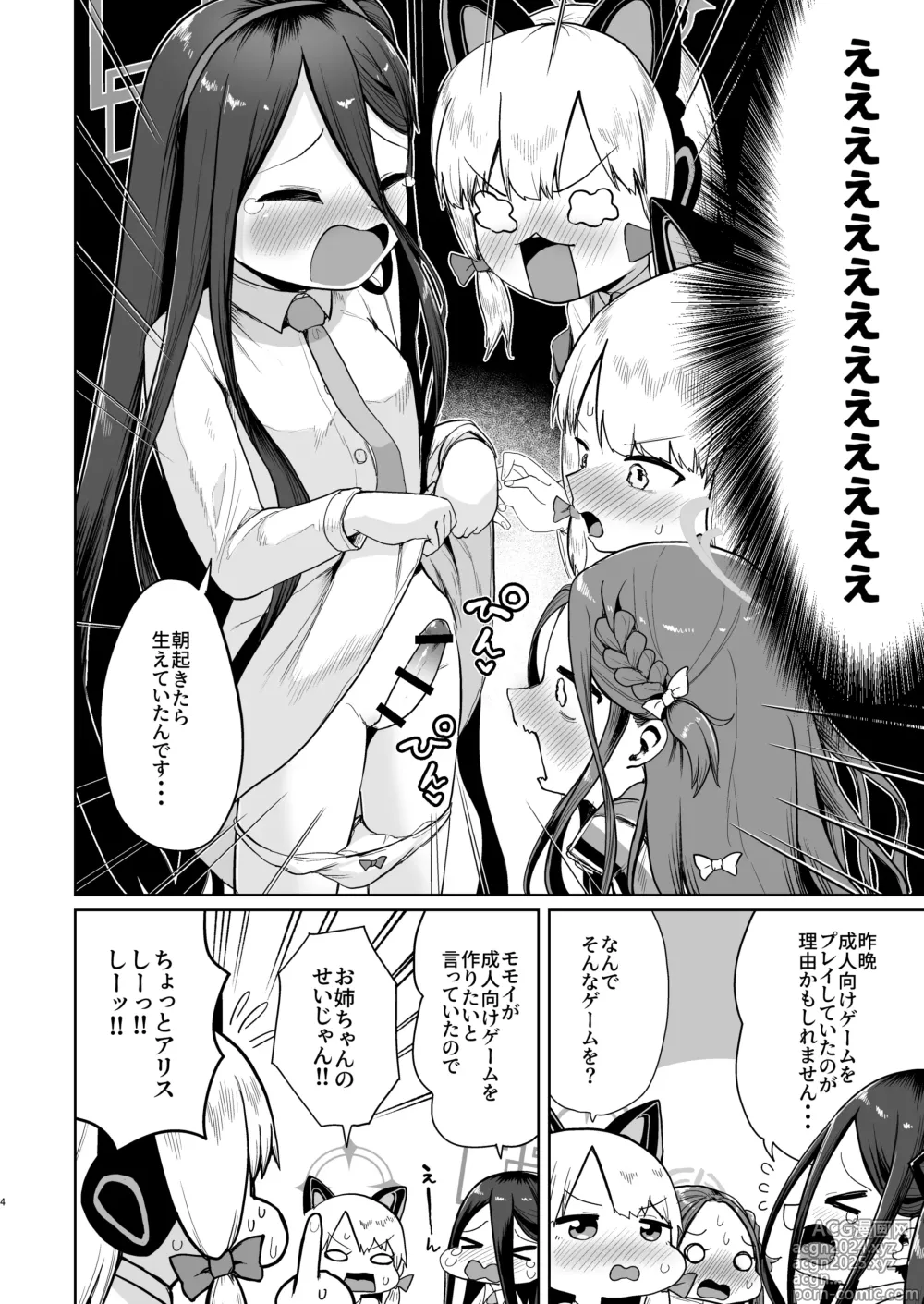 Page 3 of doujinshi Alice wa Hikari no Ken o Te ni Ireta!!