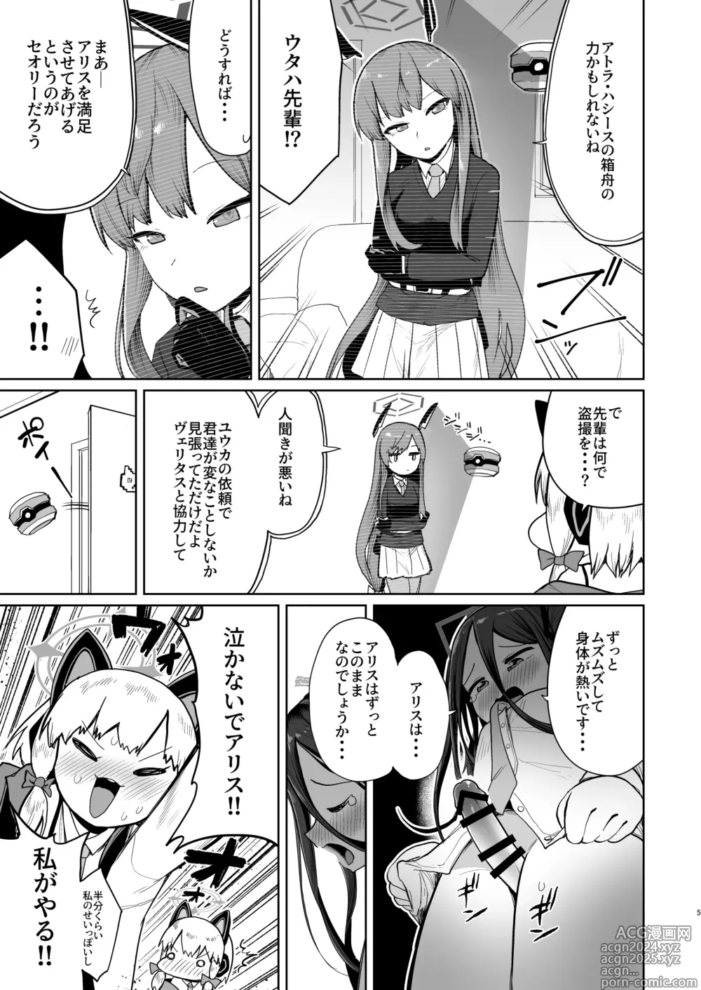 Page 4 of doujinshi Alice wa Hikari no Ken o Te ni Ireta!!