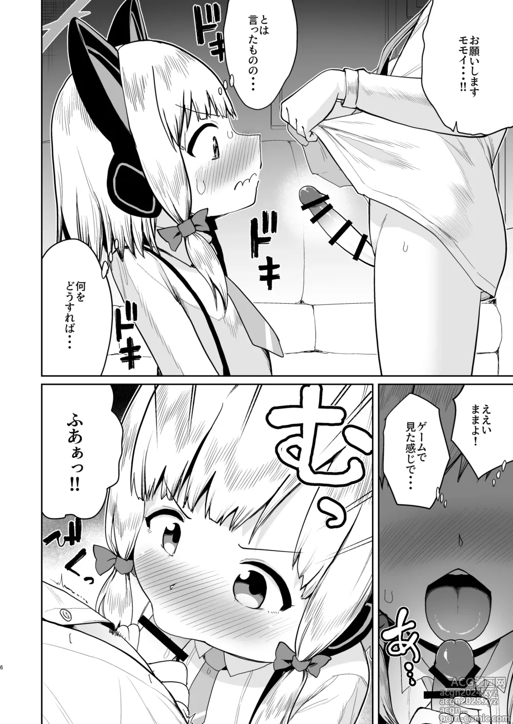 Page 5 of doujinshi Alice wa Hikari no Ken o Te ni Ireta!!