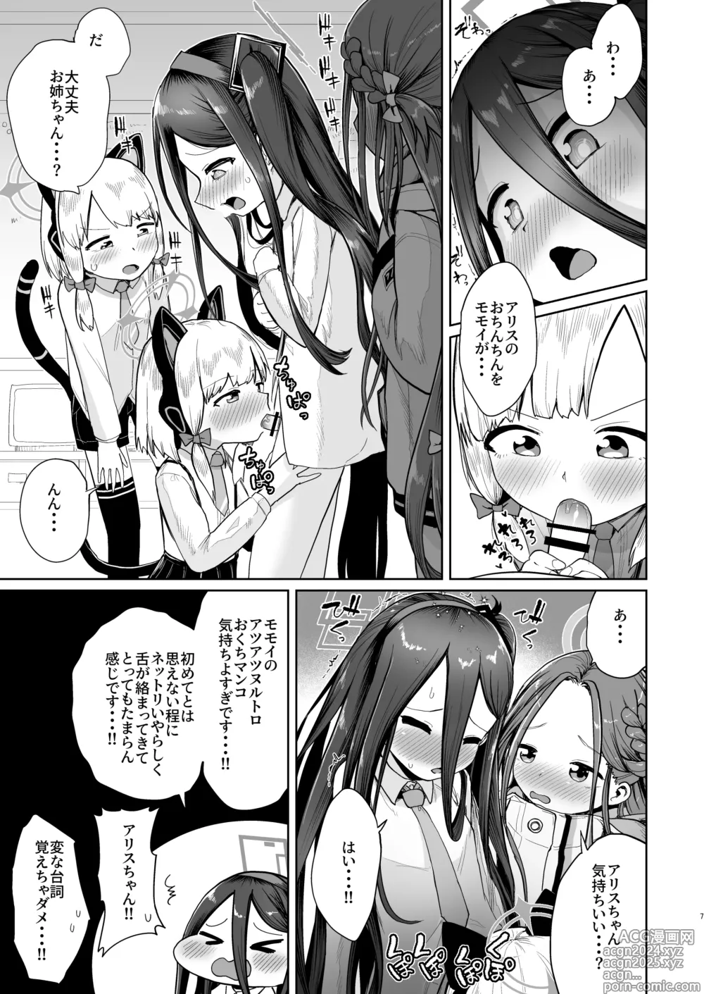 Page 6 of doujinshi Alice wa Hikari no Ken o Te ni Ireta!!