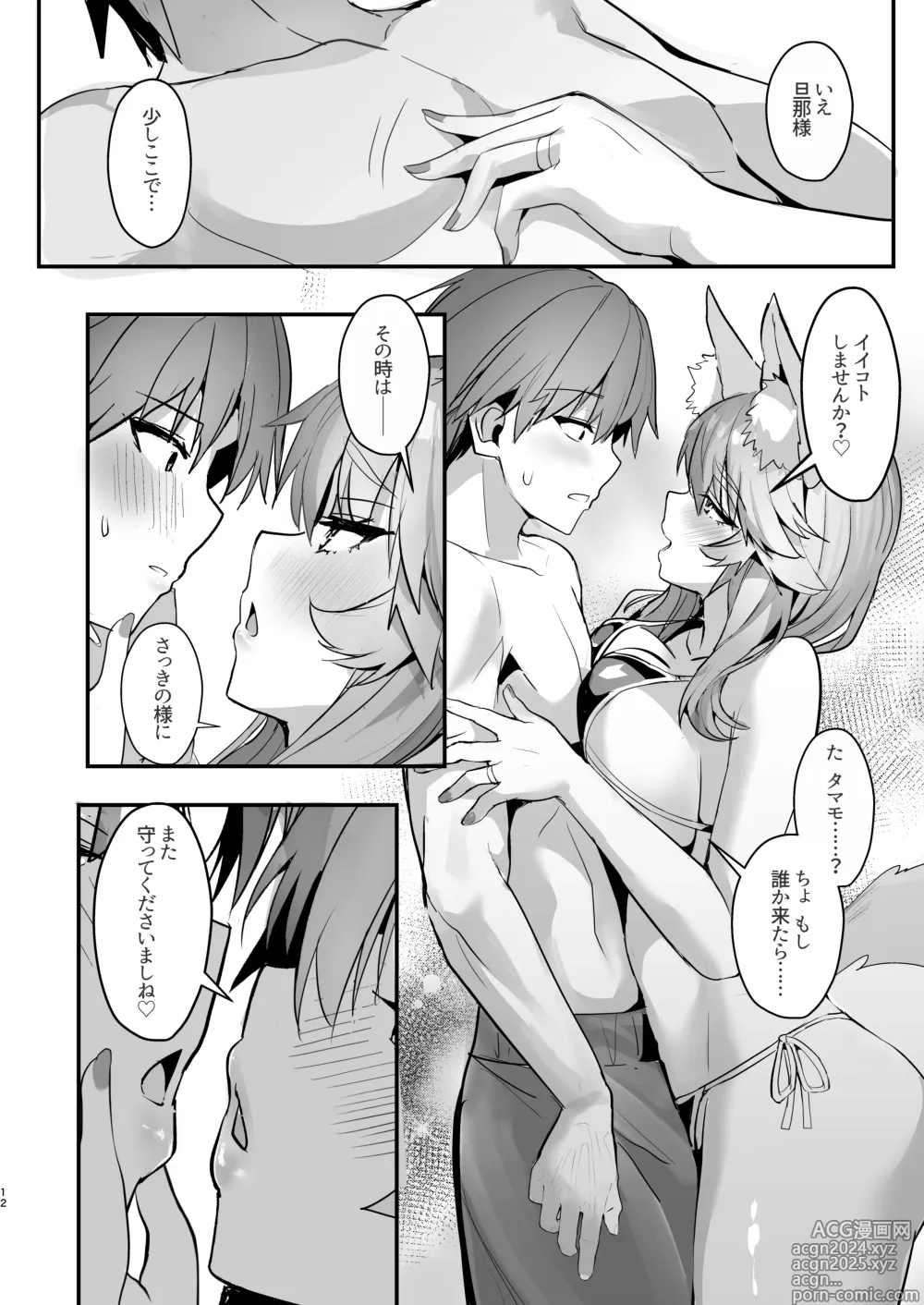 Page 12 of doujinshi Manatsu no Pool Date Tamamo-chan