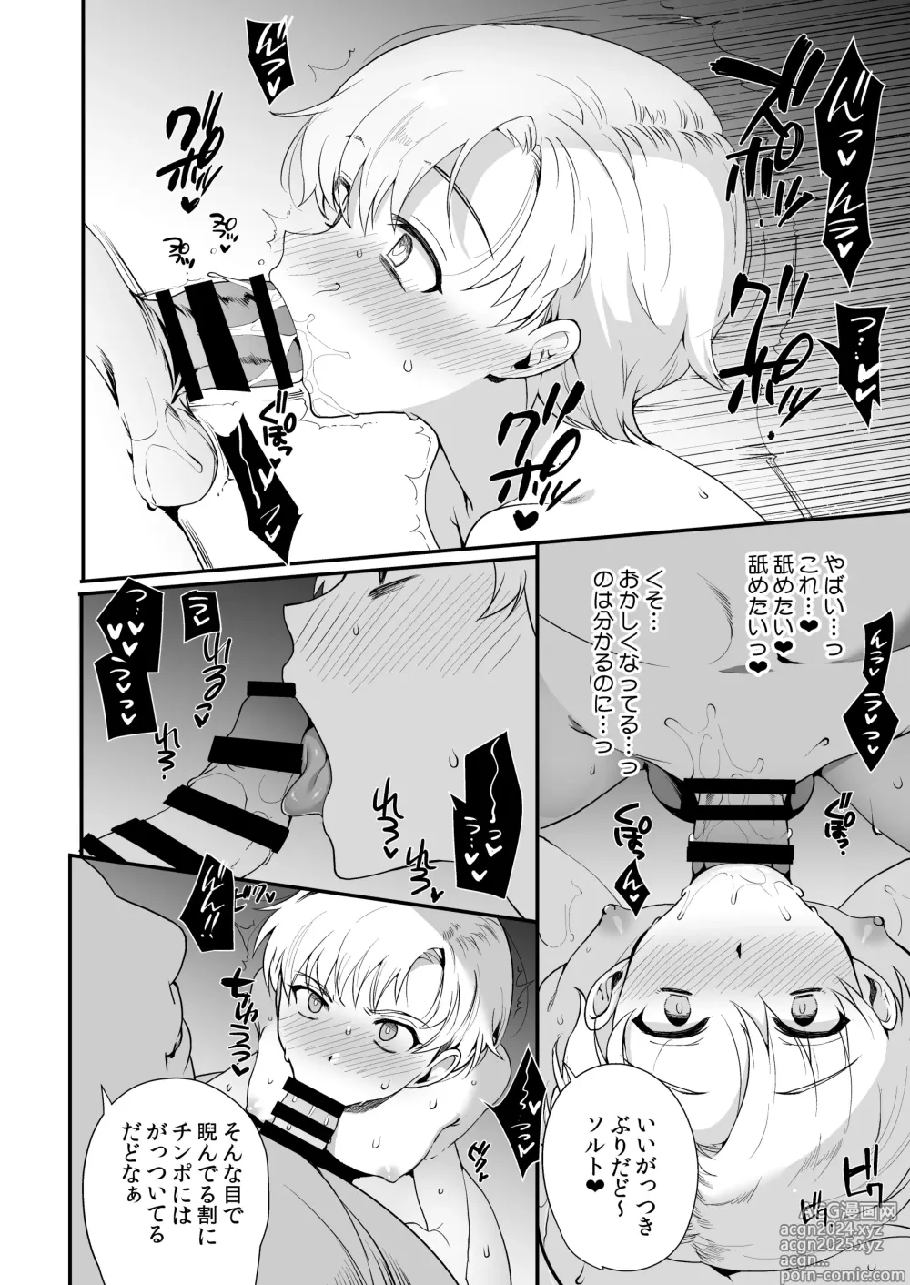 Page 23 of doujinshi Hentai Inmon 6 Otokonoko Shinto Mesu Ochi no Wane & Yuutousei Shota-ka Hentai Saimin