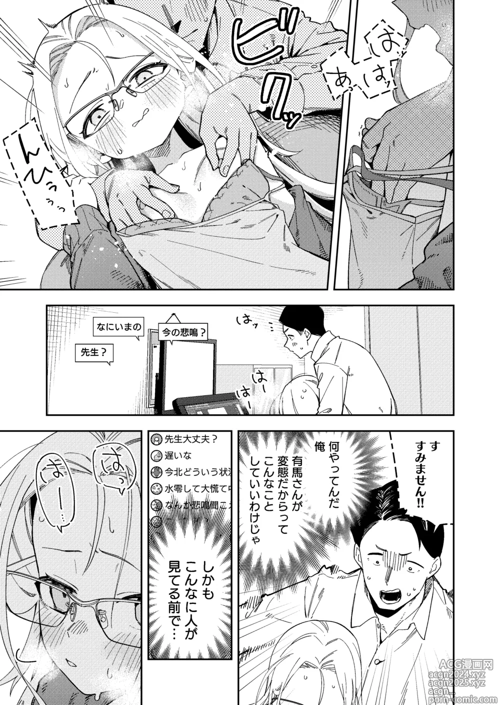 Page 23 of doujinshi Rinjin wa Yuumei Haishinsha 5-ninme