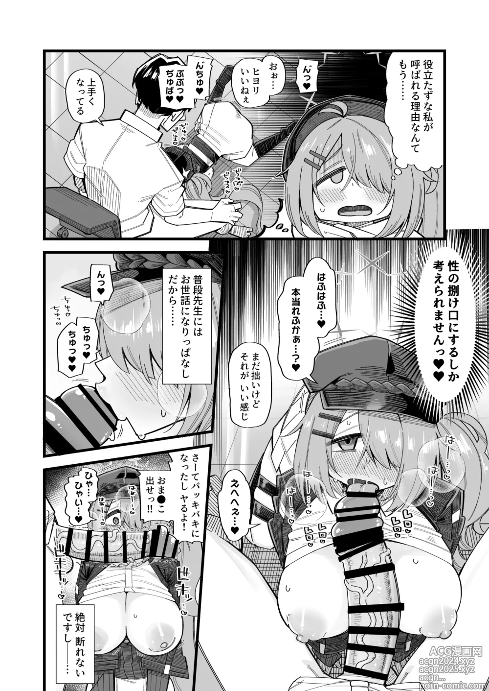 Page 4 of doujinshi Dosenara!