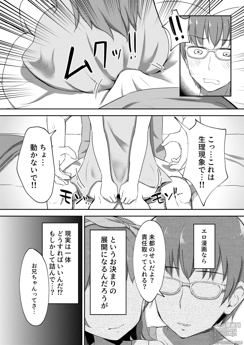 Page 11 of doujinshi Imouto-chan wa Arawaretai!! 2