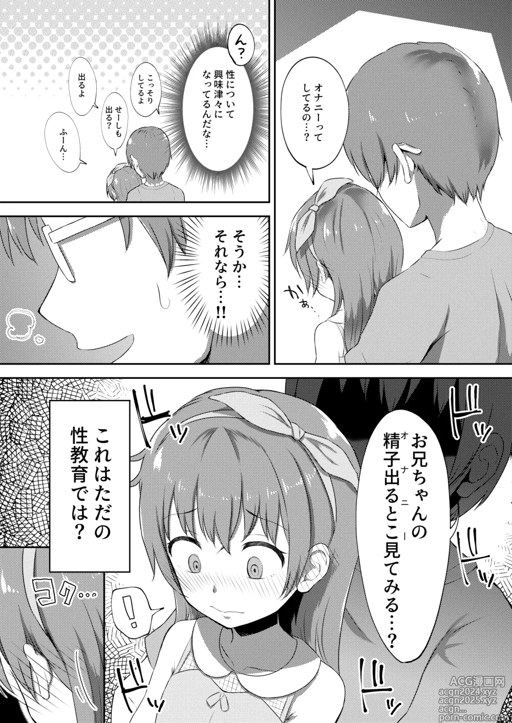 Page 12 of doujinshi Imouto-chan wa Arawaretai!! 2