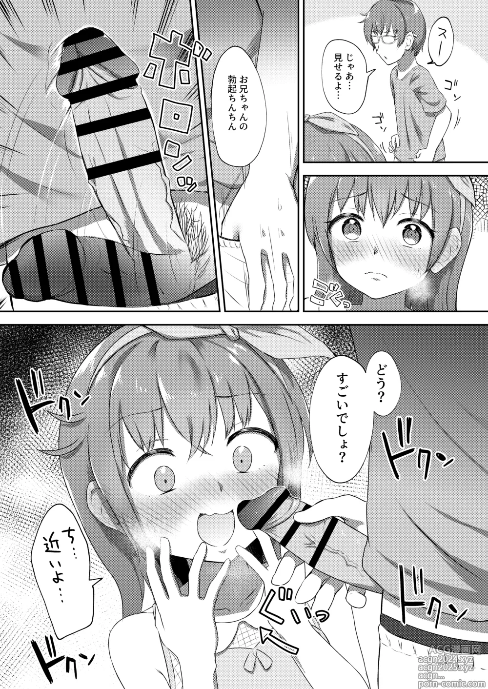 Page 13 of doujinshi Imouto-chan wa Arawaretai!! 2