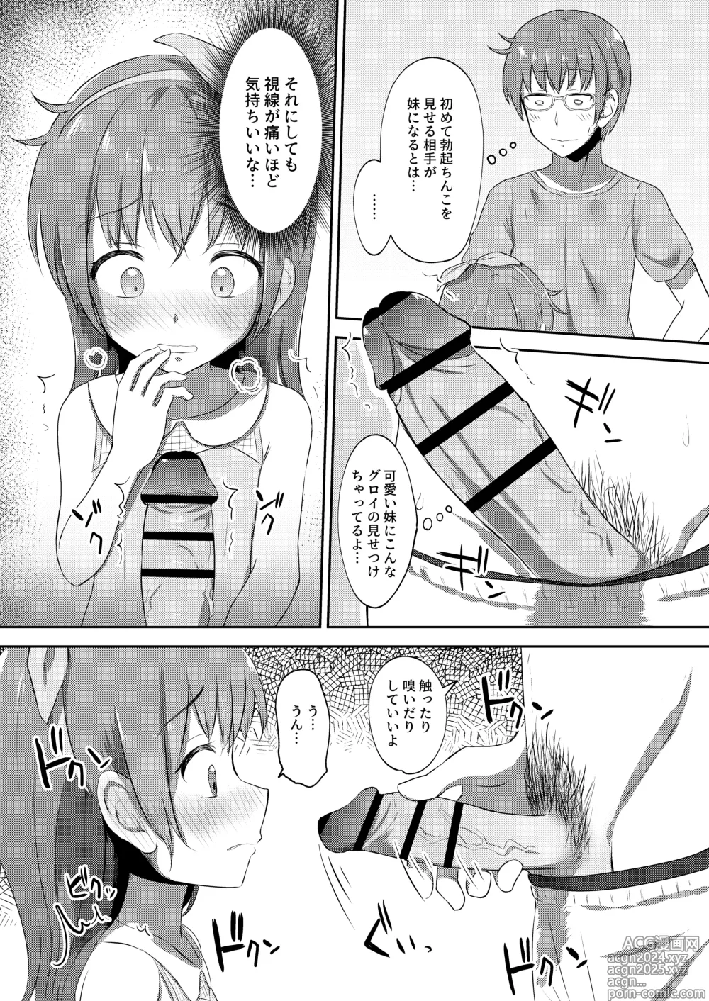 Page 14 of doujinshi Imouto-chan wa Arawaretai!! 2