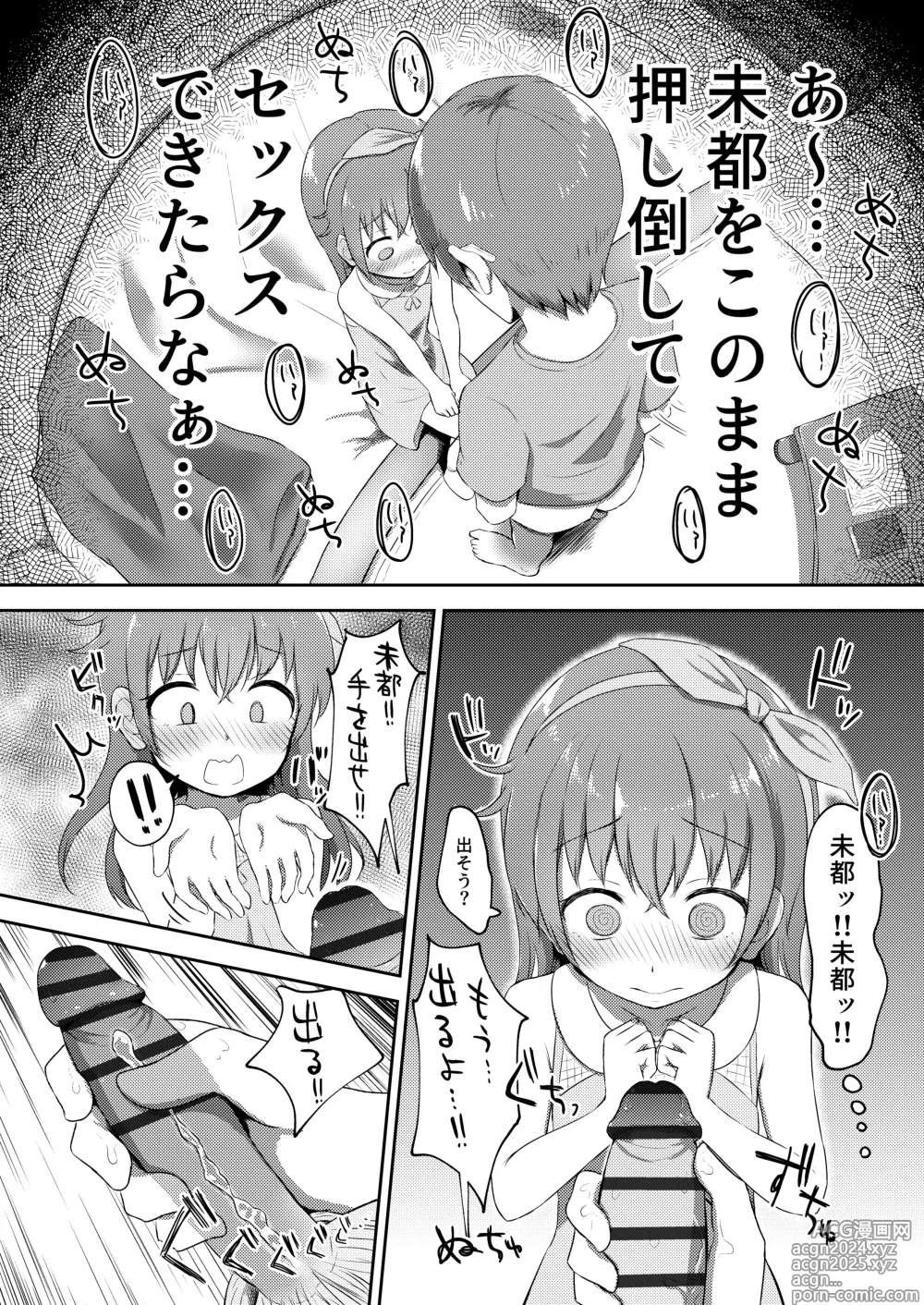 Page 16 of doujinshi Imouto-chan wa Arawaretai!! 2