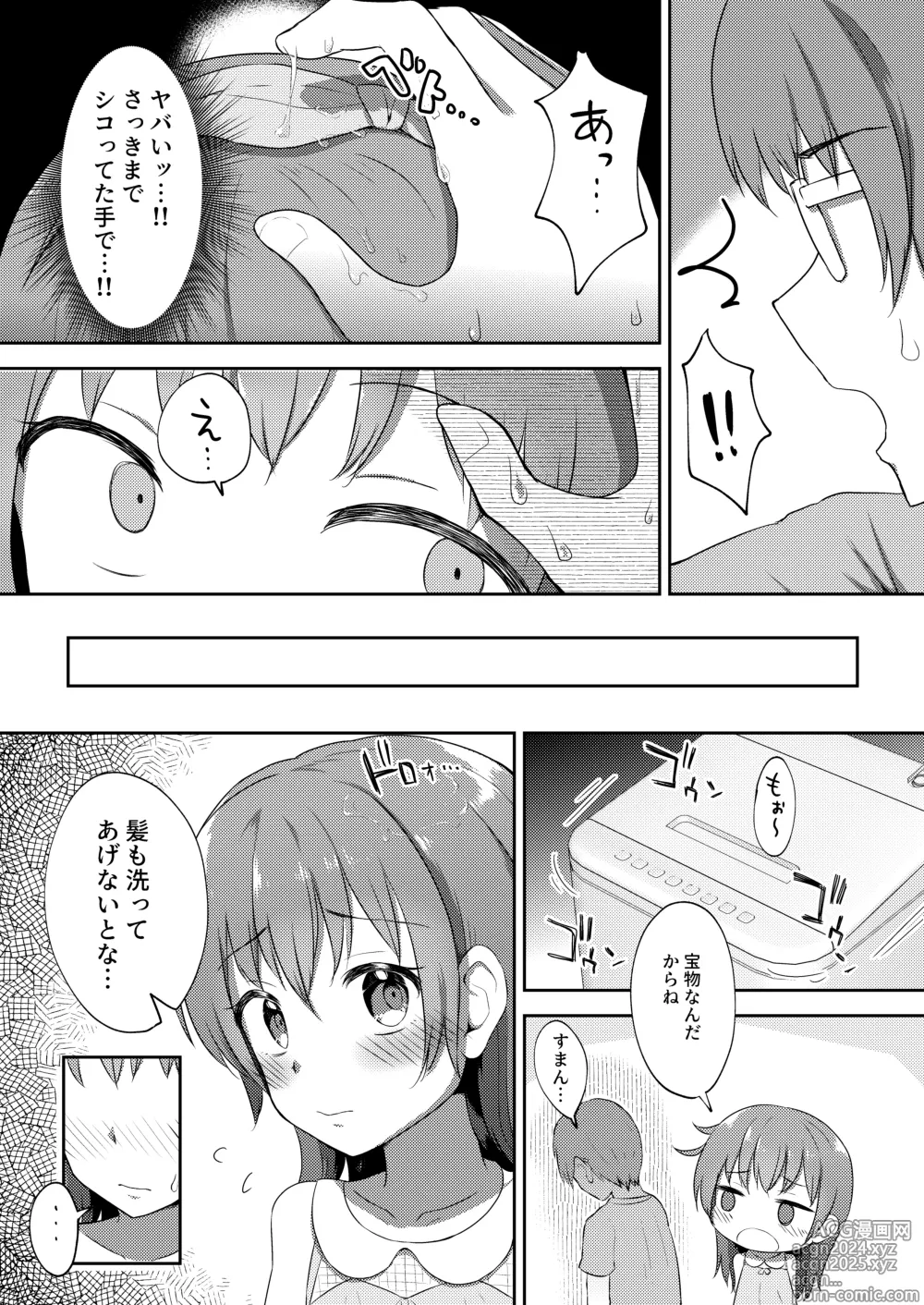 Page 19 of doujinshi Imouto-chan wa Arawaretai!! 2