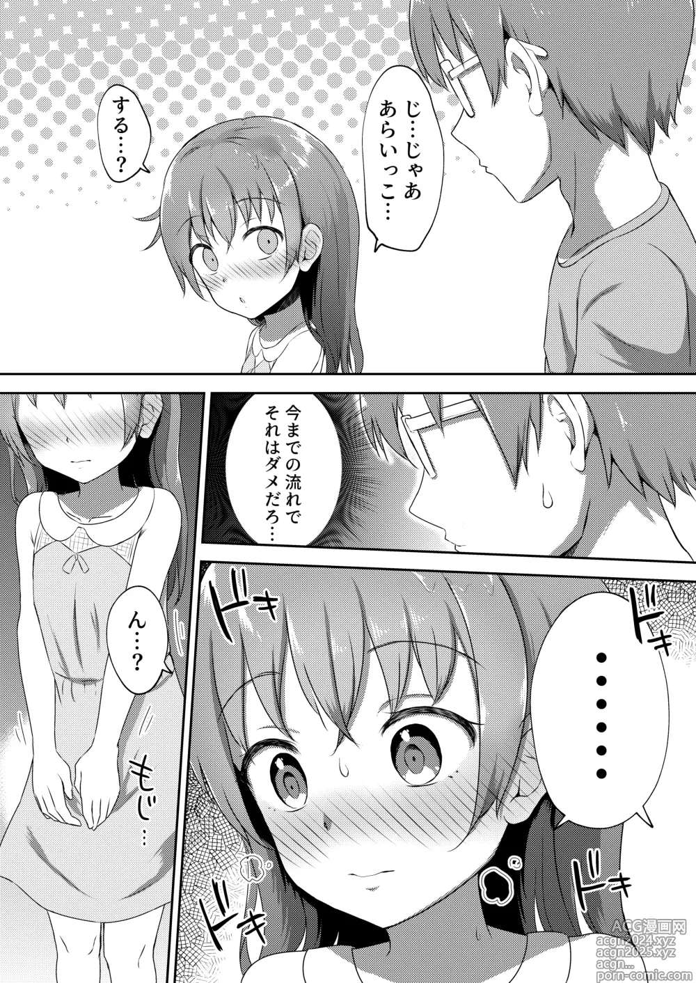 Page 20 of doujinshi Imouto-chan wa Arawaretai!! 2