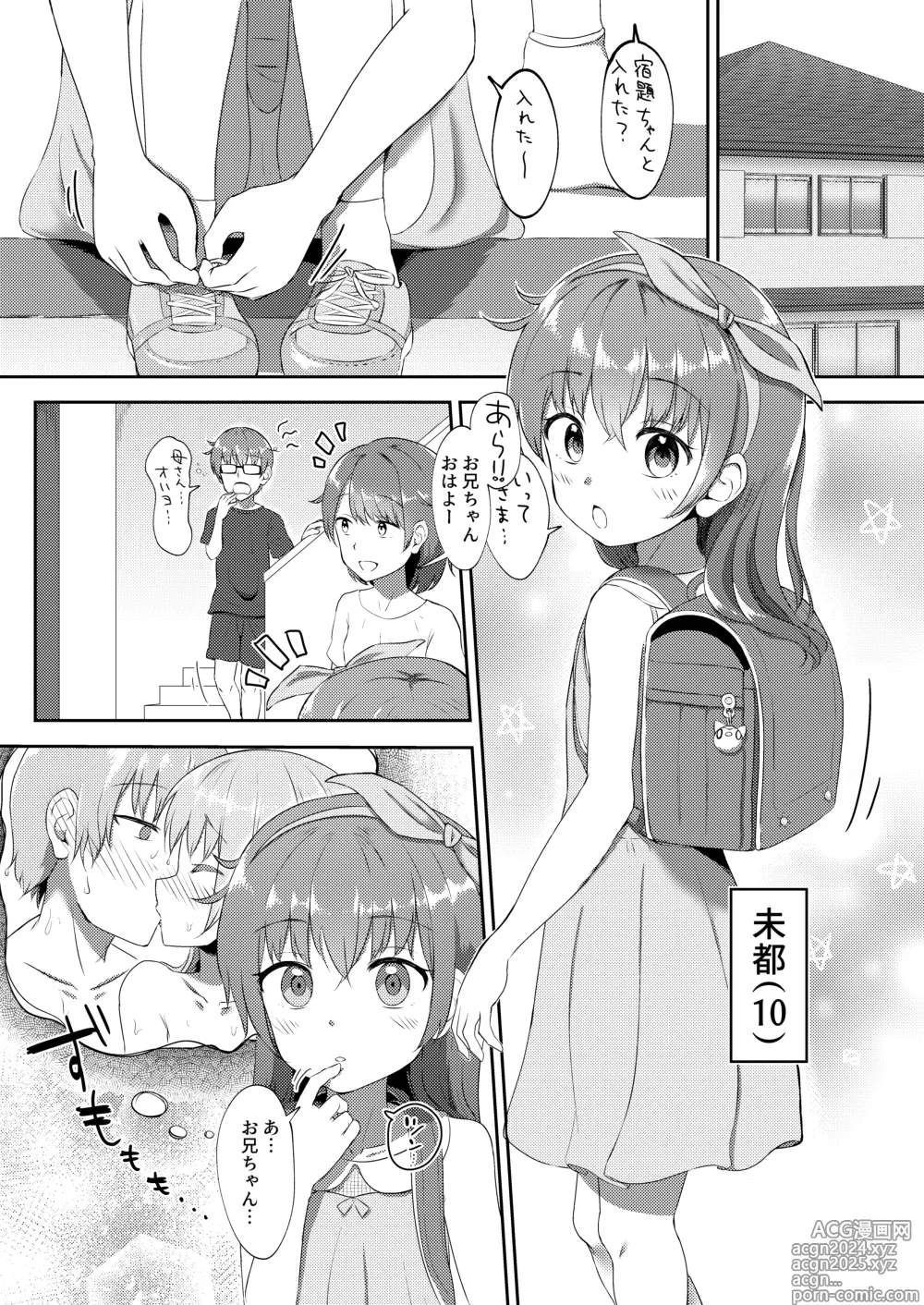 Page 3 of doujinshi Imouto-chan wa Arawaretai!! 2