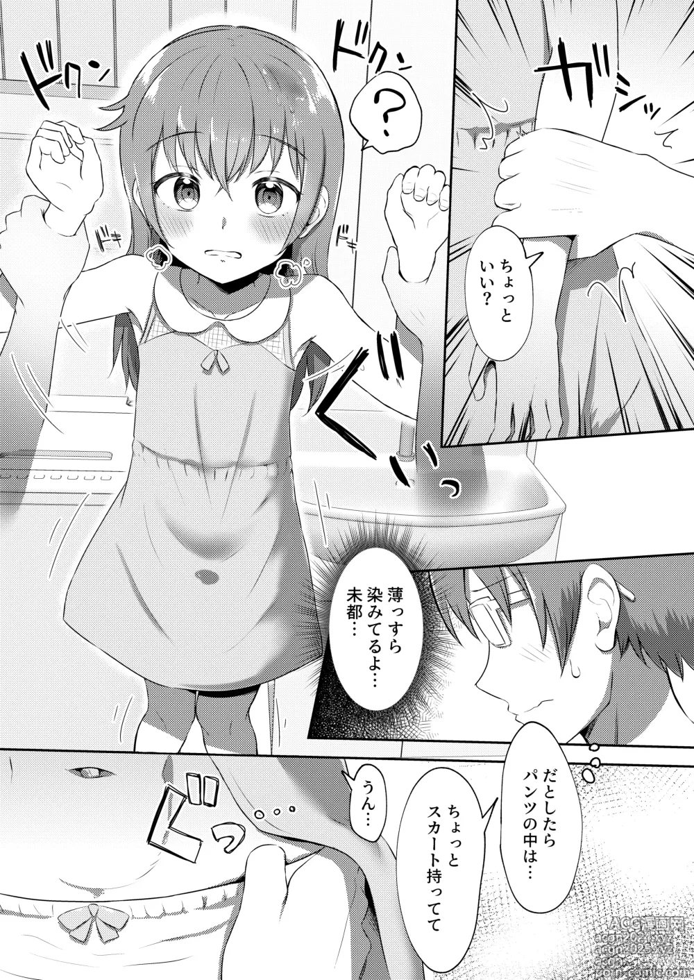 Page 21 of doujinshi Imouto-chan wa Arawaretai!! 2