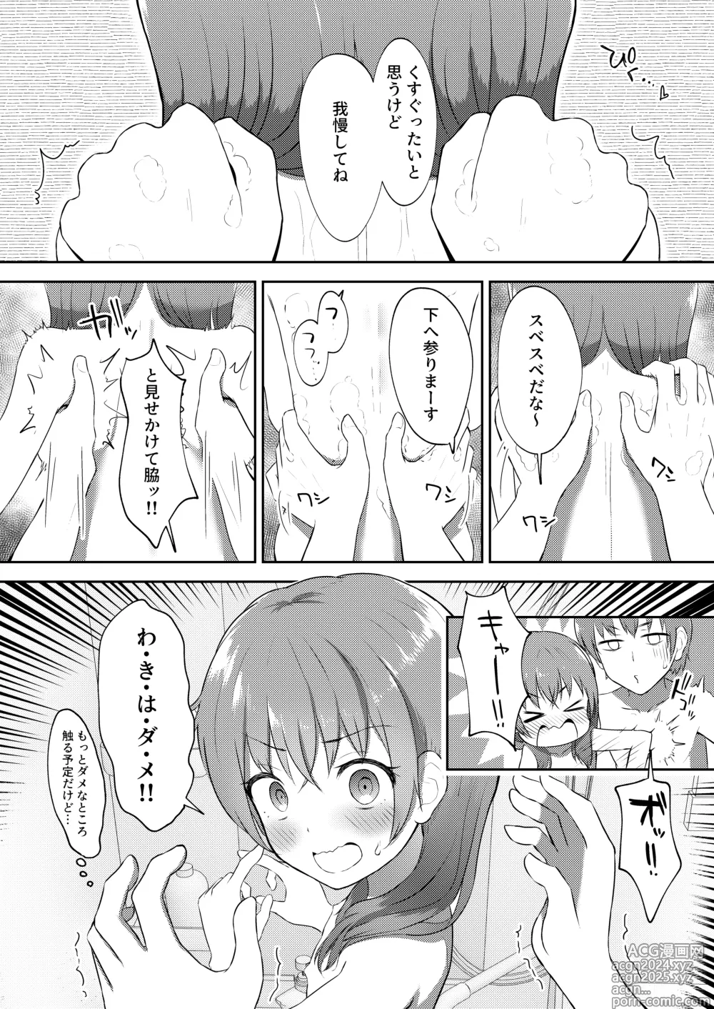 Page 24 of doujinshi Imouto-chan wa Arawaretai!! 2