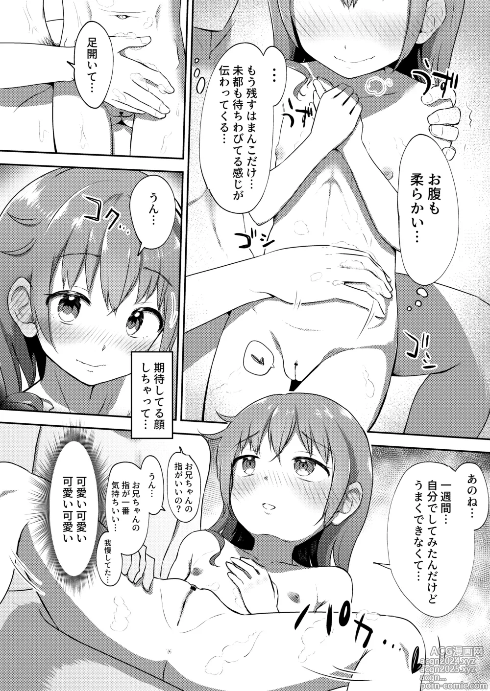 Page 28 of doujinshi Imouto-chan wa Arawaretai!! 2