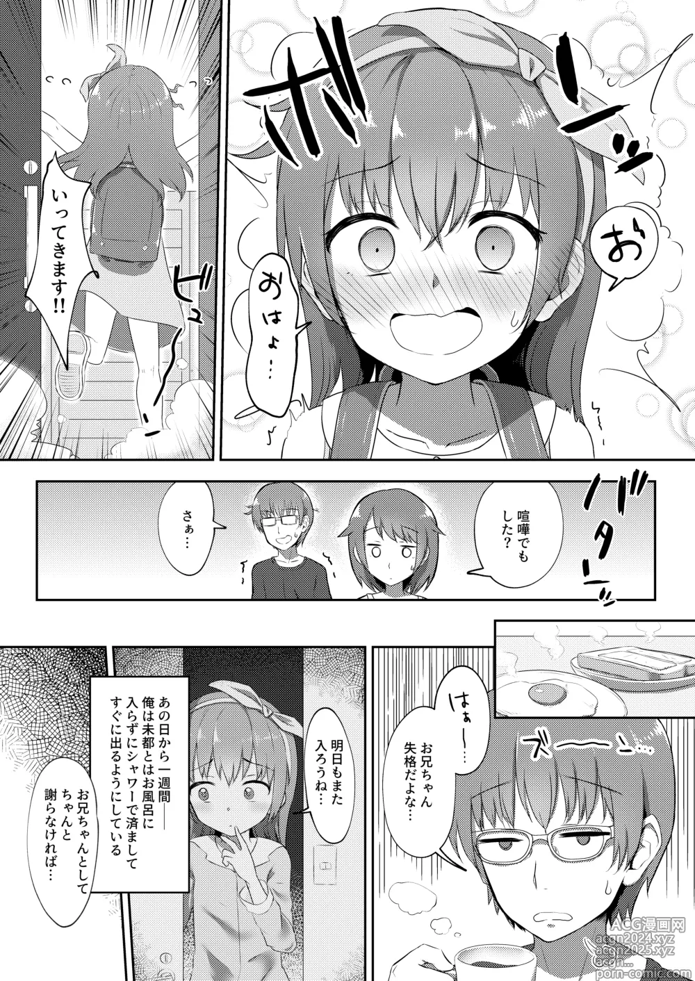 Page 4 of doujinshi Imouto-chan wa Arawaretai!! 2