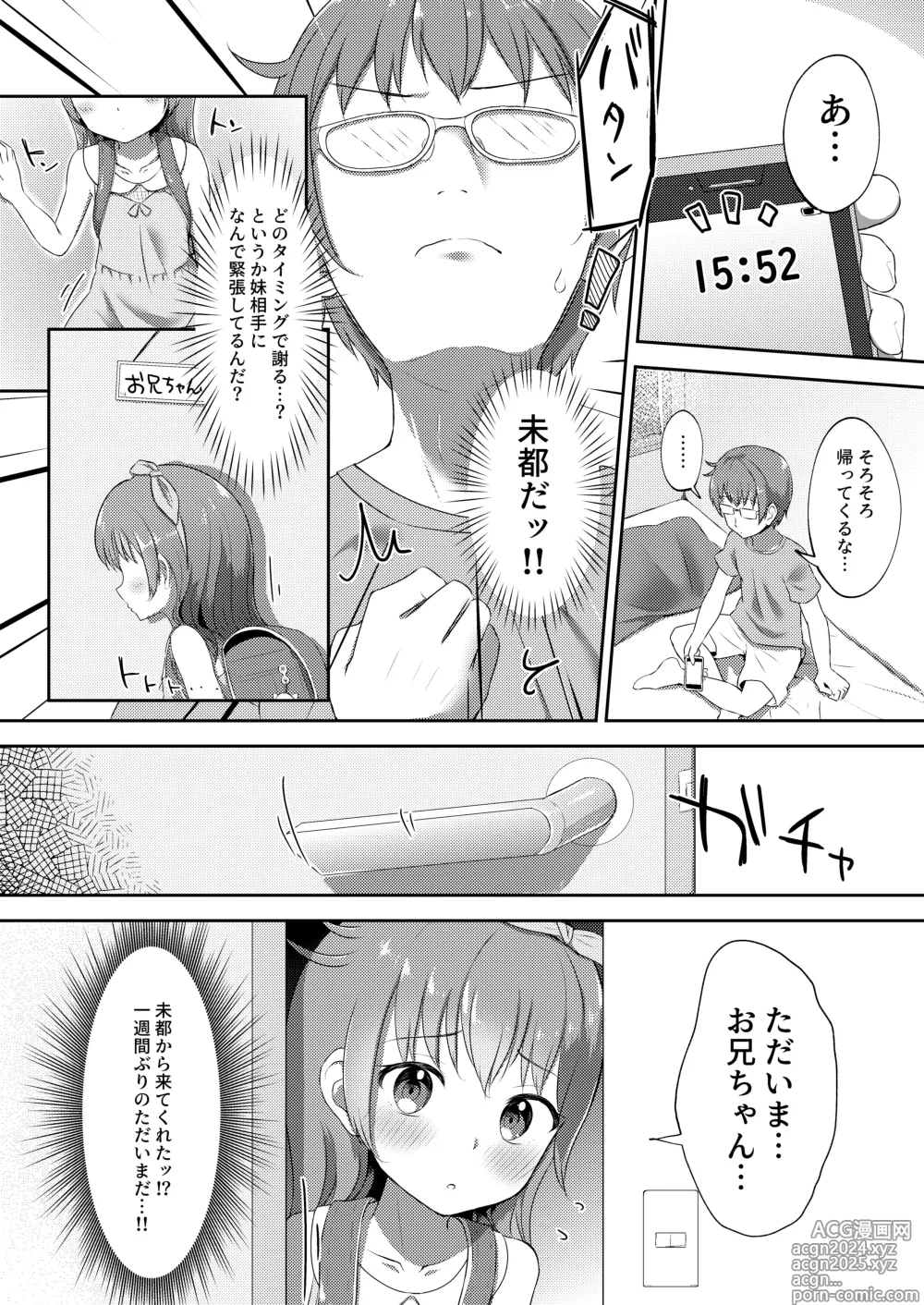 Page 5 of doujinshi Imouto-chan wa Arawaretai!! 2