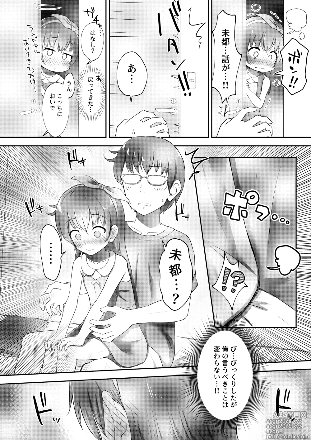 Page 6 of doujinshi Imouto-chan wa Arawaretai!! 2