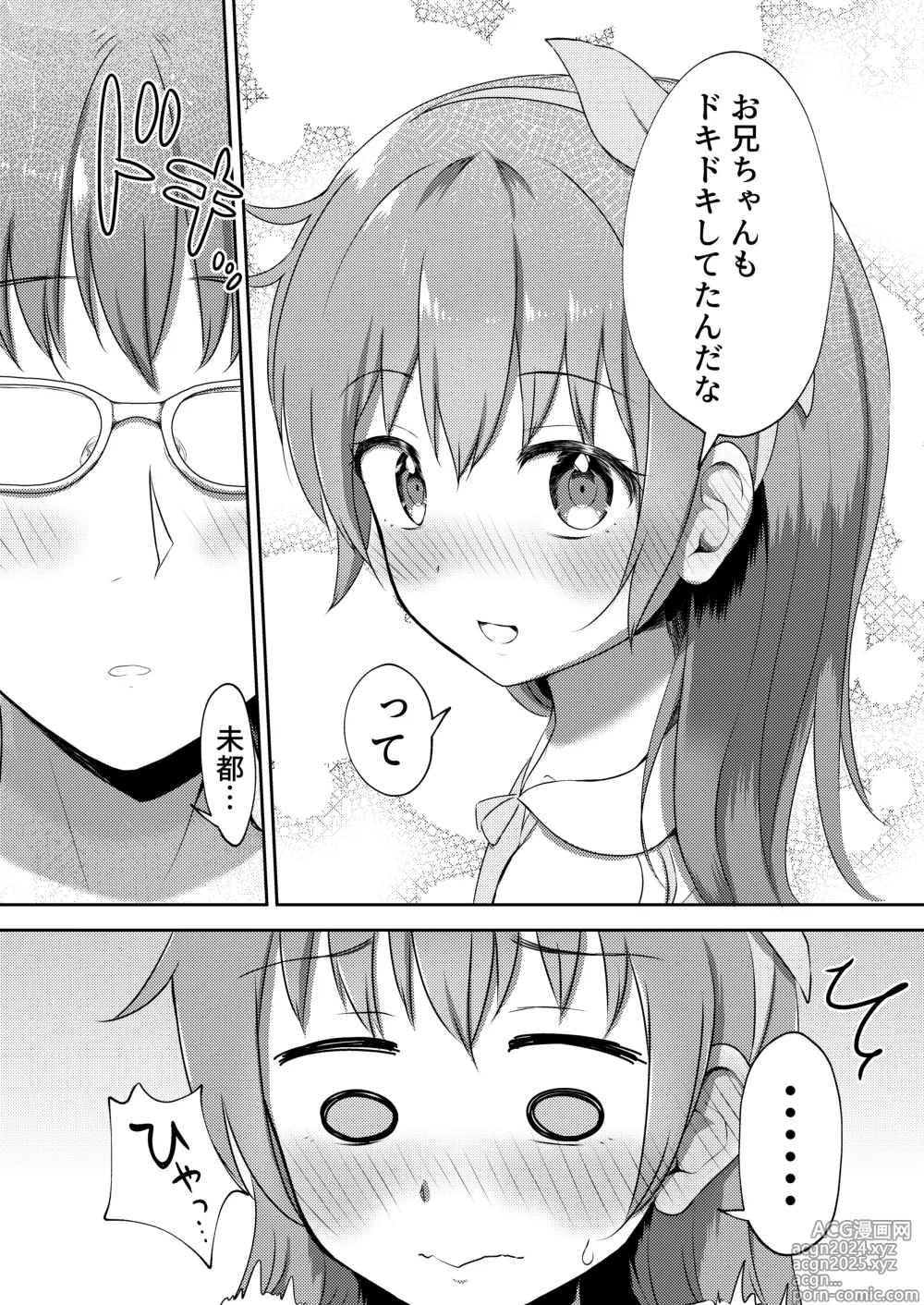 Page 10 of doujinshi Imouto-chan wa Arawaretai!! 2