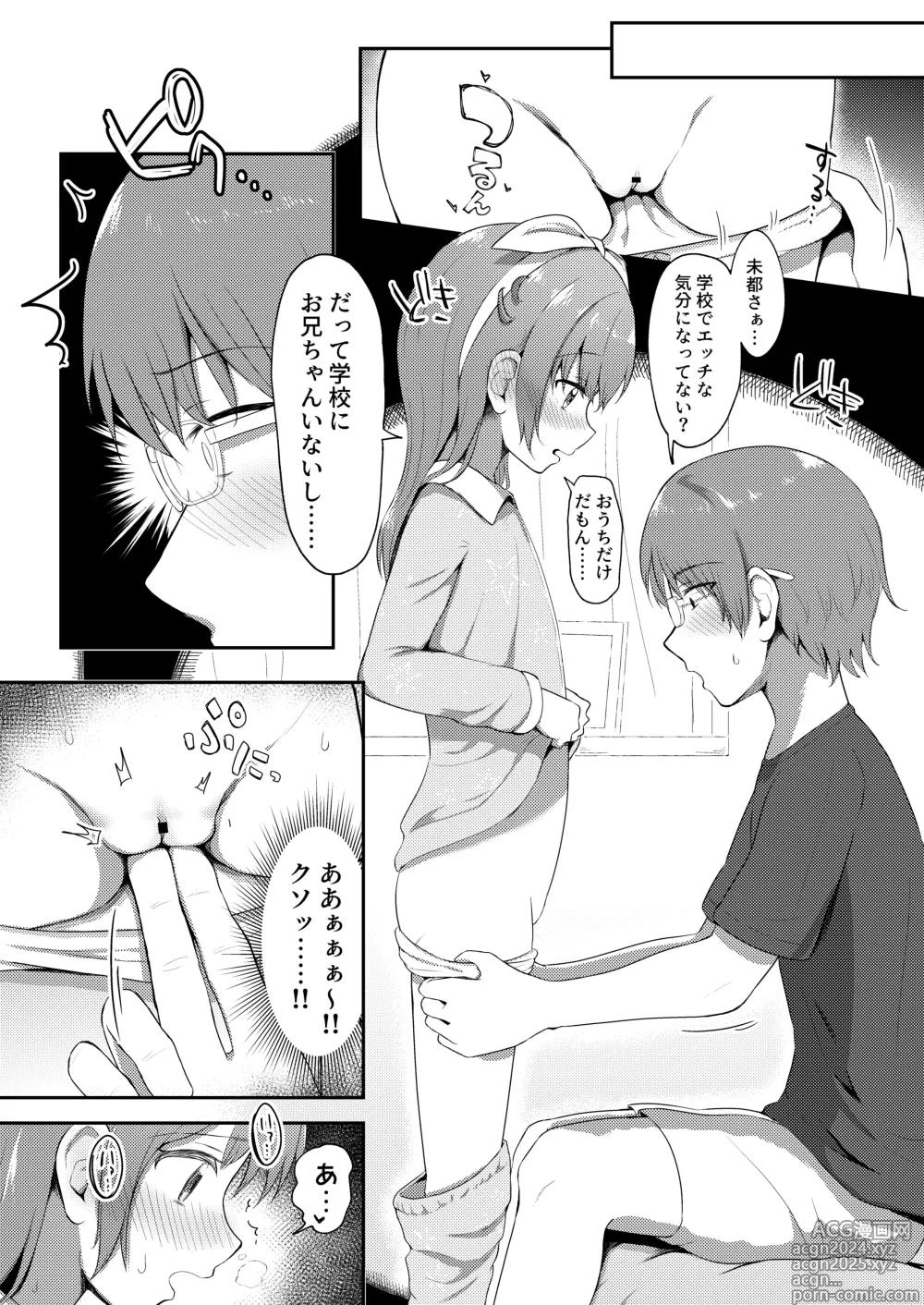 Page 11 of doujinshi Imouto-chan wa Arawaretai!! 4