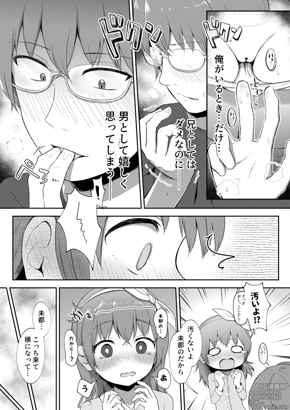 Page 12 of doujinshi Imouto-chan wa Arawaretai!! 4