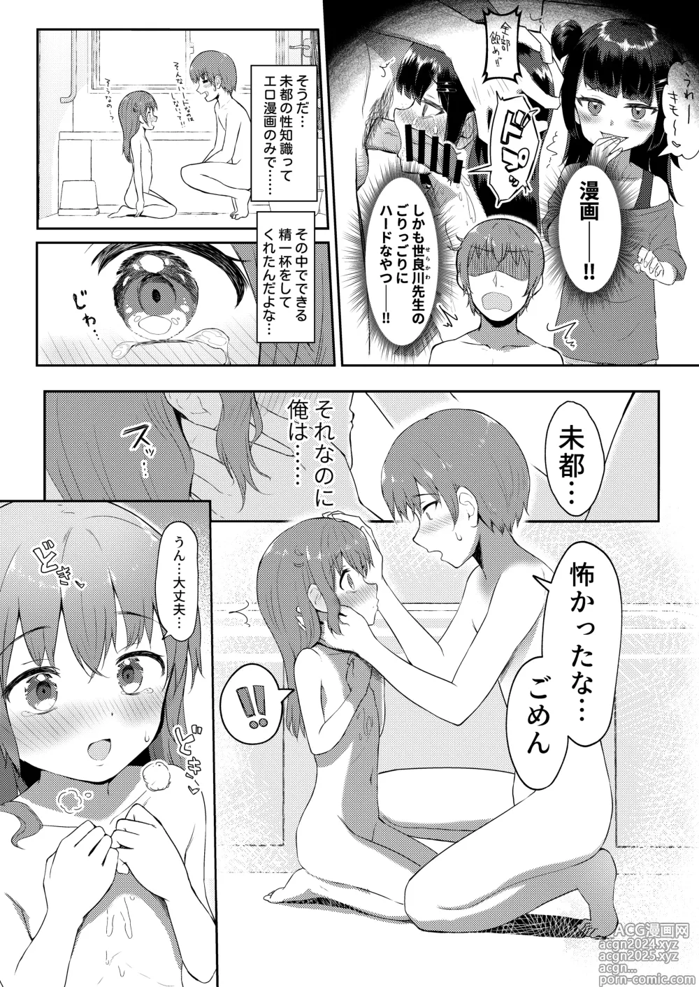 Page 5 of doujinshi Imouto-chan wa Arawaretai!! 4