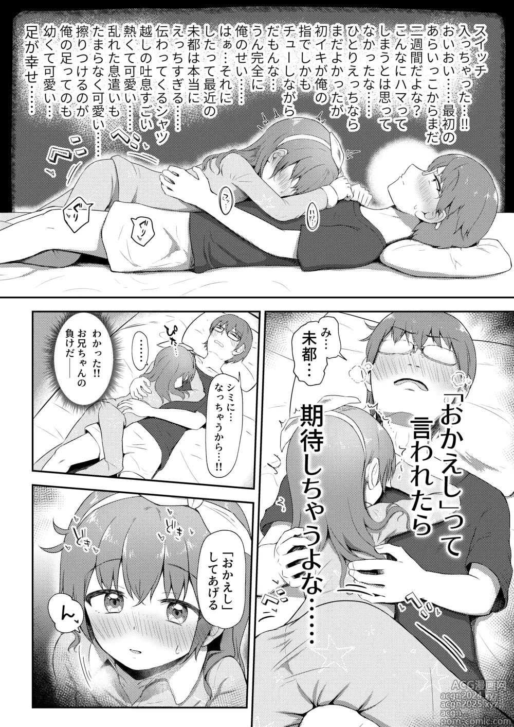 Page 10 of doujinshi Imouto-chan wa Arawaretai!! 4