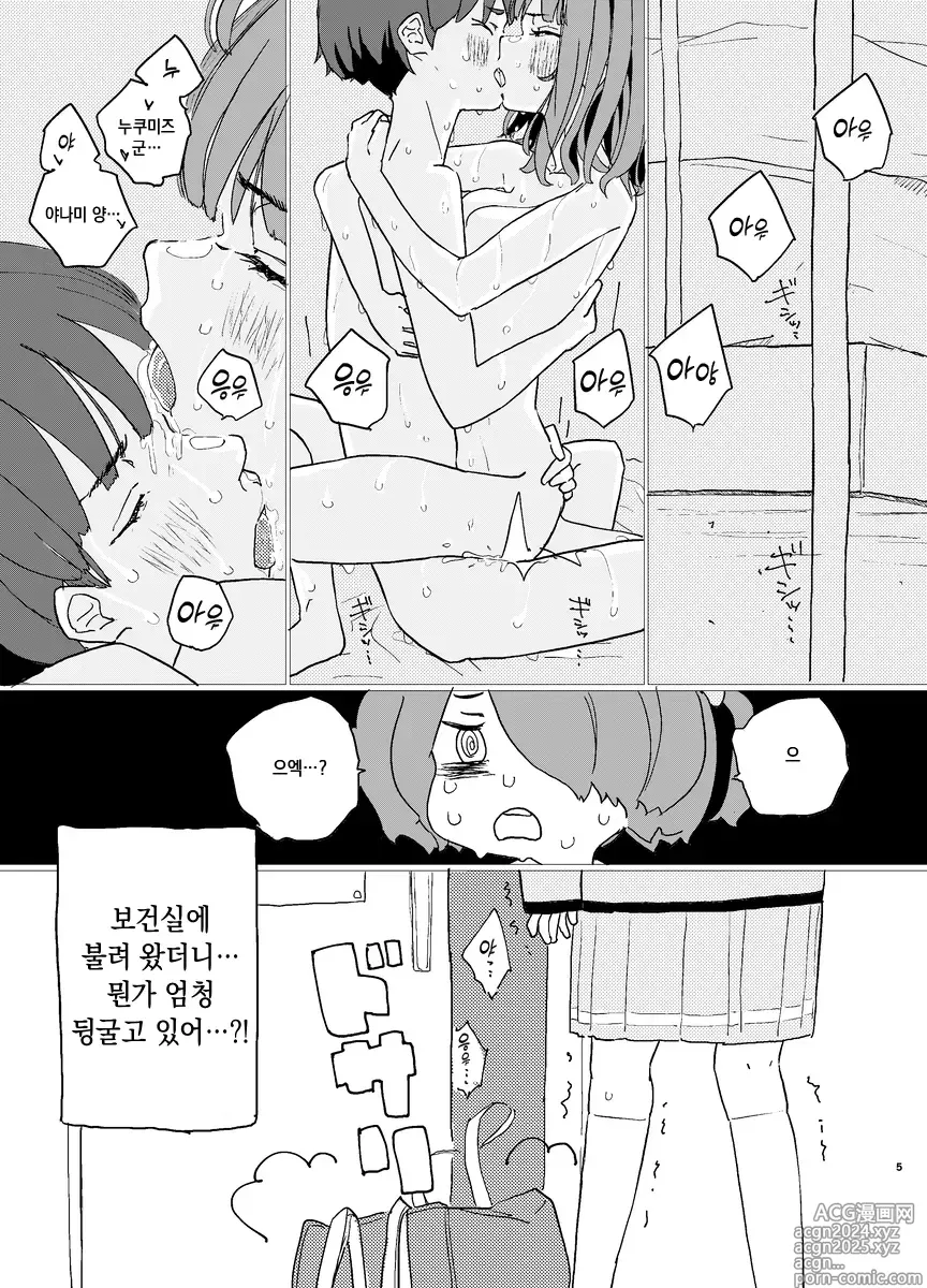 Page 2 of doujinshi 방과후 패로인 도감 vol2. 야나미 안나