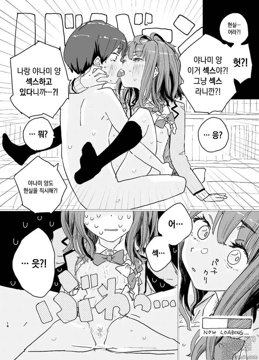 Page 11 of doujinshi 방과후 패로인 도감 vol2. 야나미 안나