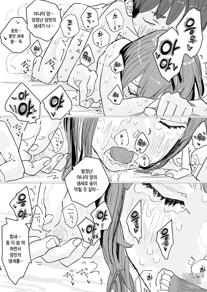 Page 15 of doujinshi 방과후 패로인 도감 vol2. 야나미 안나