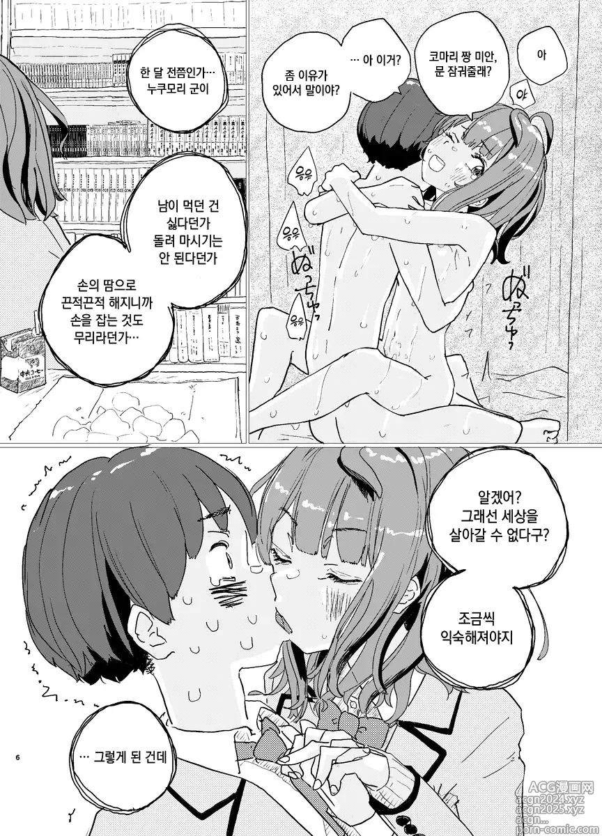 Page 3 of doujinshi 방과후 패로인 도감 vol2. 야나미 안나