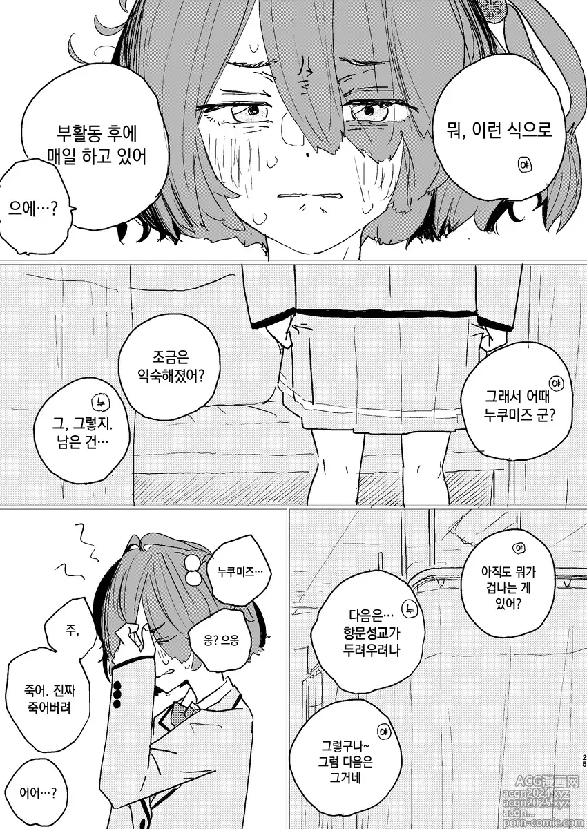 Page 22 of doujinshi 방과후 패로인 도감 vol2. 야나미 안나