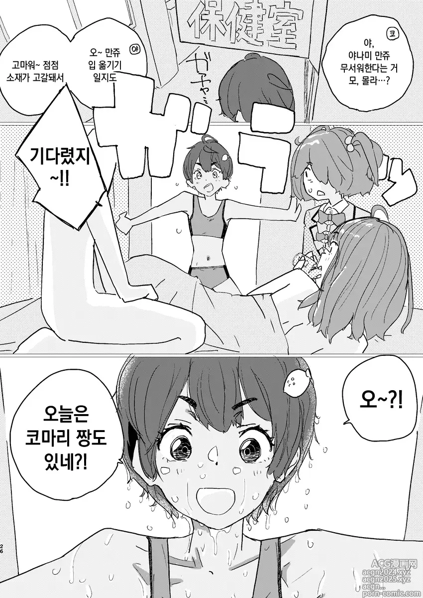 Page 23 of doujinshi 방과후 패로인 도감 vol2. 야나미 안나