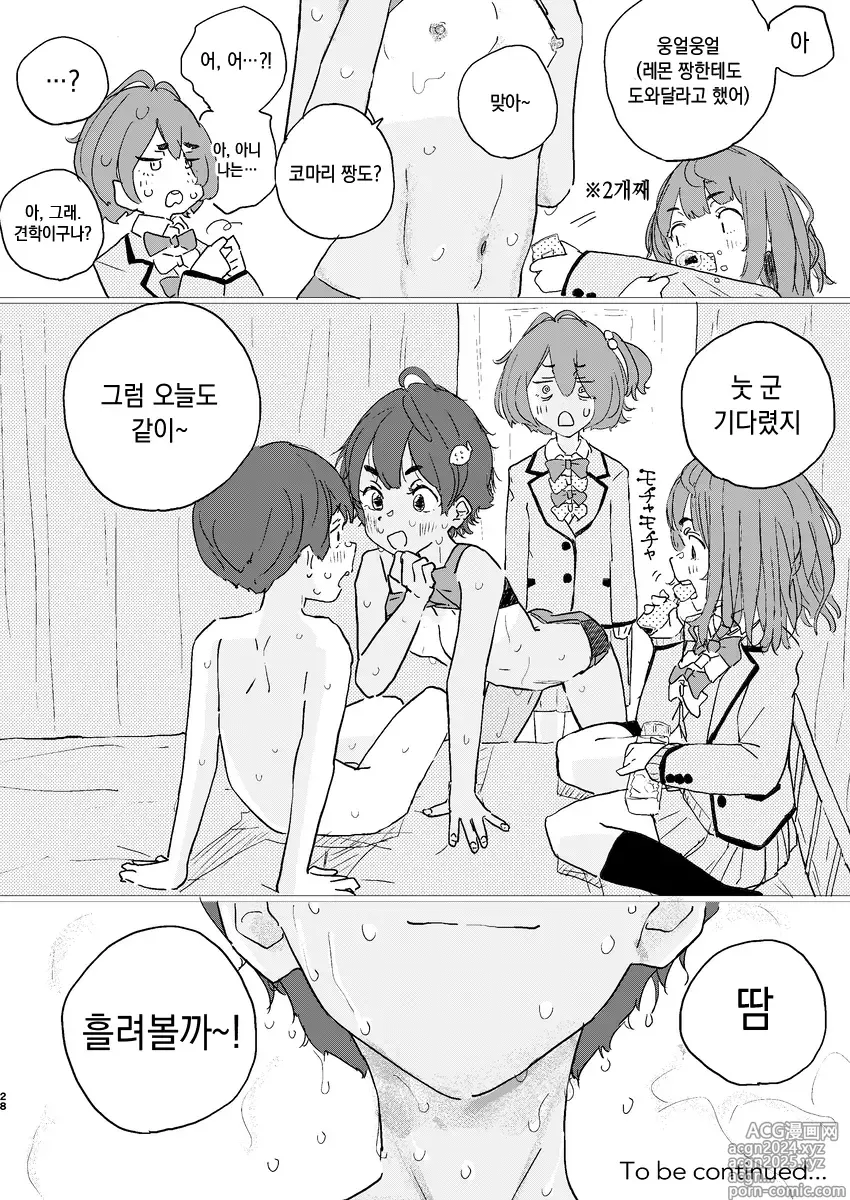 Page 25 of doujinshi 방과후 패로인 도감 vol2. 야나미 안나