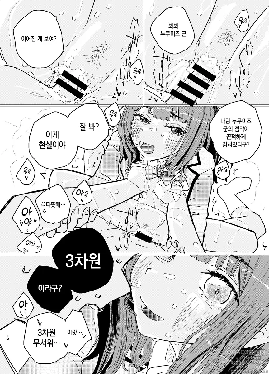 Page 9 of doujinshi 방과후 패로인 도감 vol2. 야나미 안나