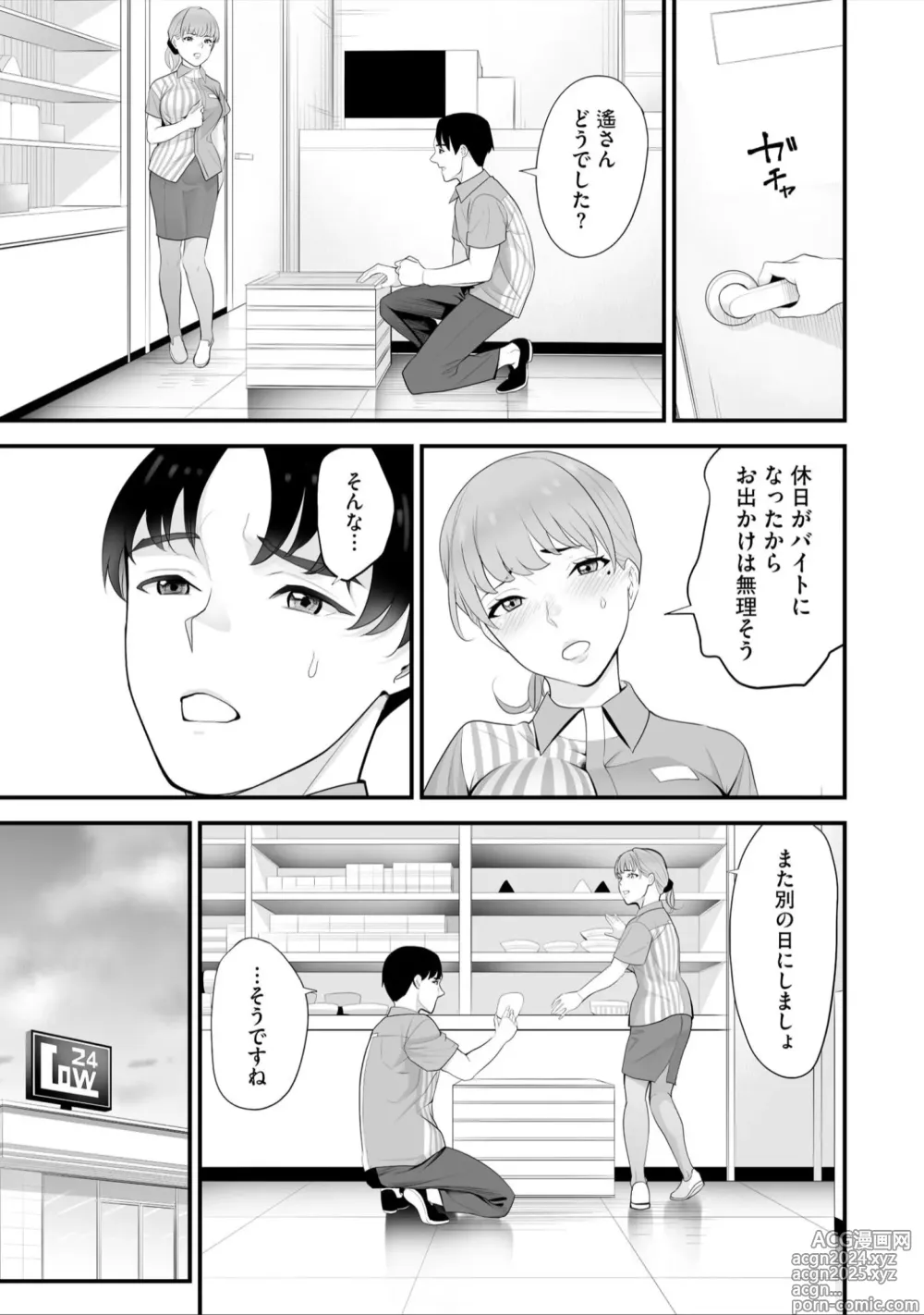 Page 13 of manga Conveni Hitozuma Netori Kyou mo Oji-san Tenchou ni Chinsaremasu Ch. 8