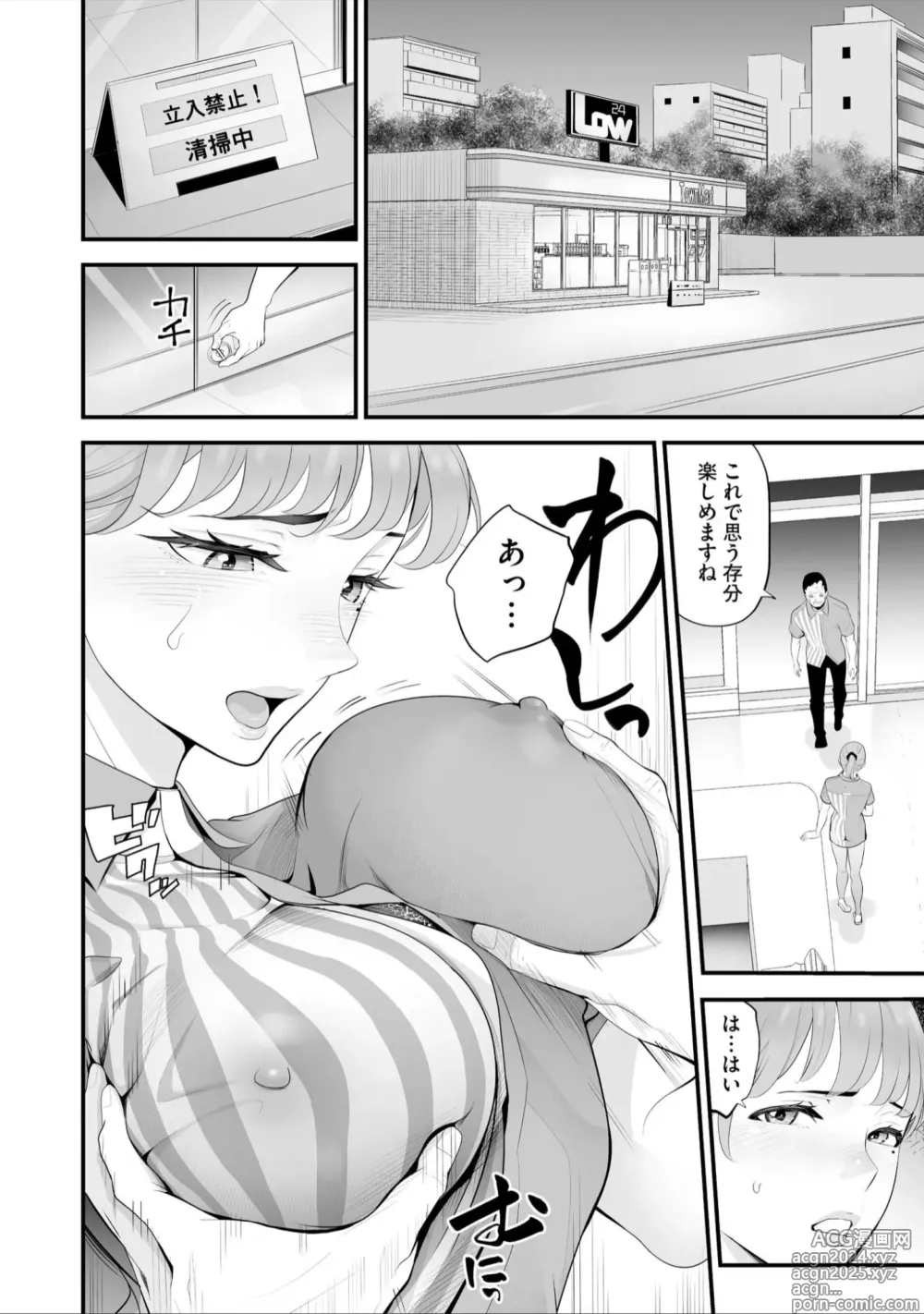 Page 16 of manga Conveni Hitozuma Netori Kyou mo Oji-san Tenchou ni Chinsaremasu Ch. 8