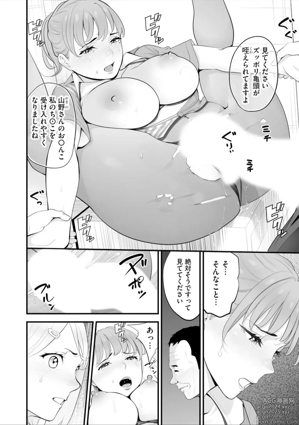 Page 4 of manga Conveni Hitozuma Netori Kyou mo Oji-san Tenchou ni Chinsaremasu Ch. 9