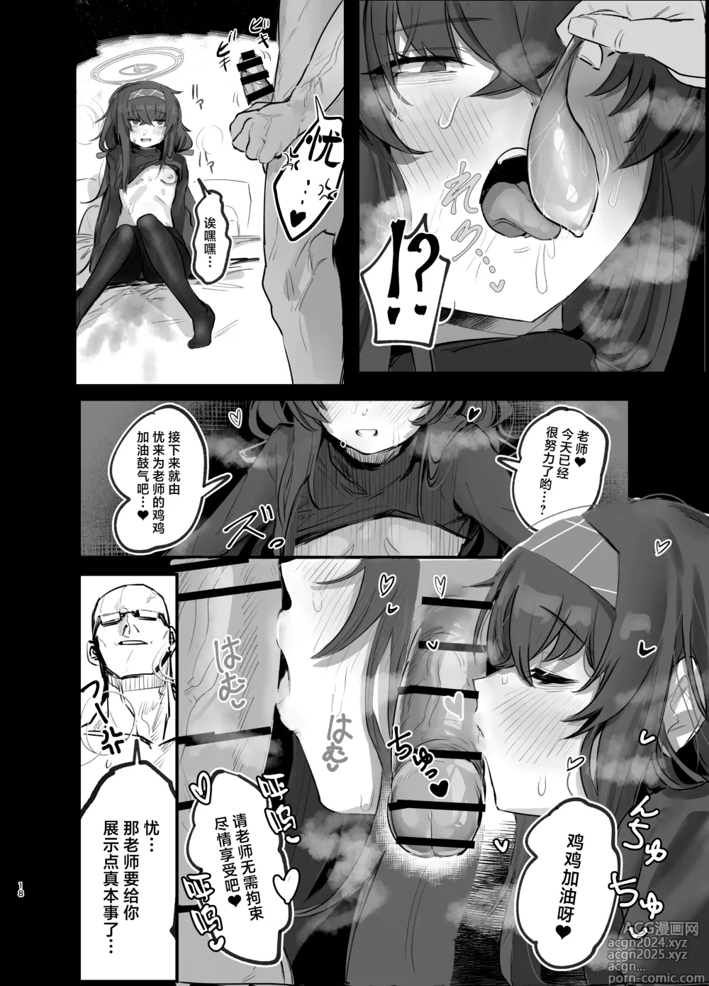 Page 18 of doujinshi 与忧戴套套做爱的本