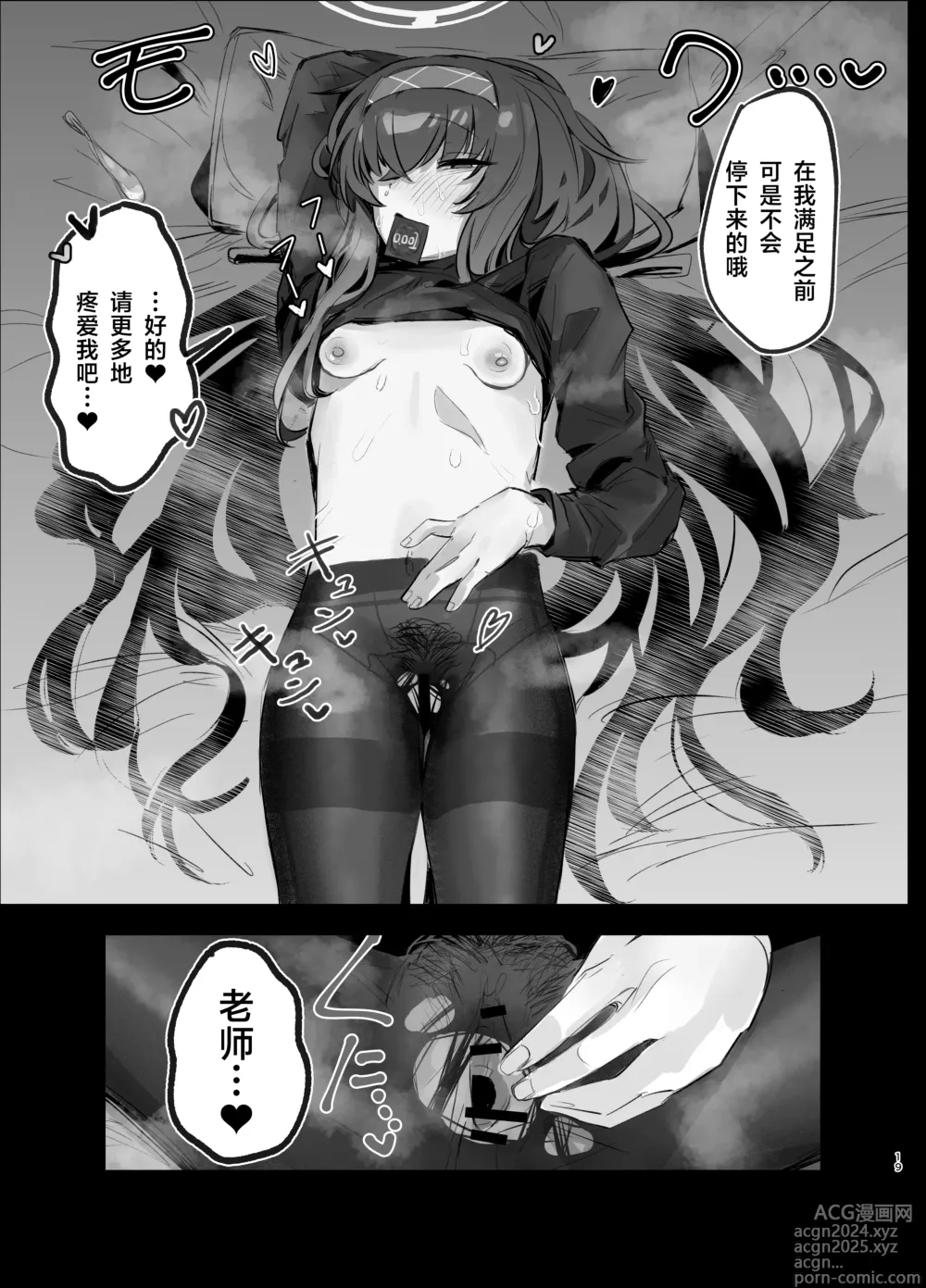 Page 19 of doujinshi 与忧戴套套做爱的本