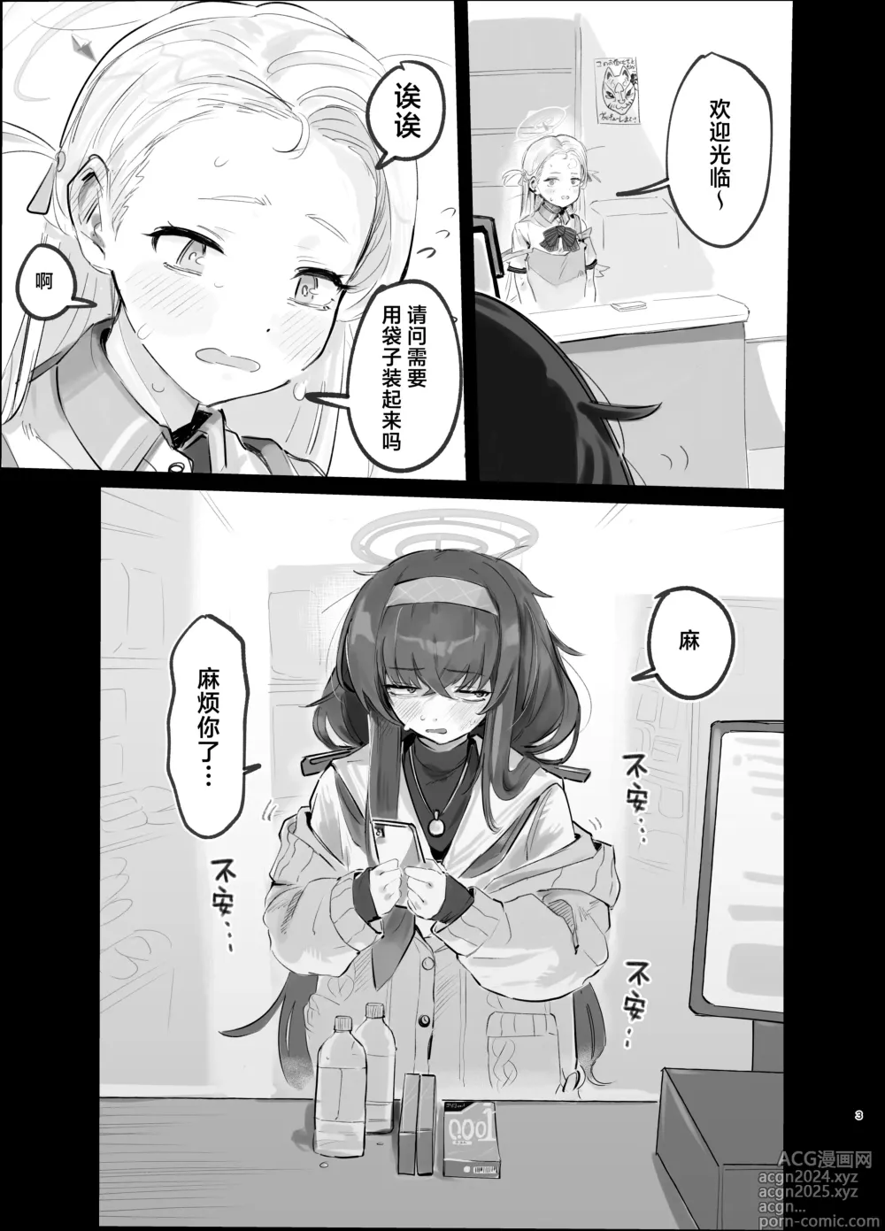 Page 3 of doujinshi 与忧戴套套做爱的本