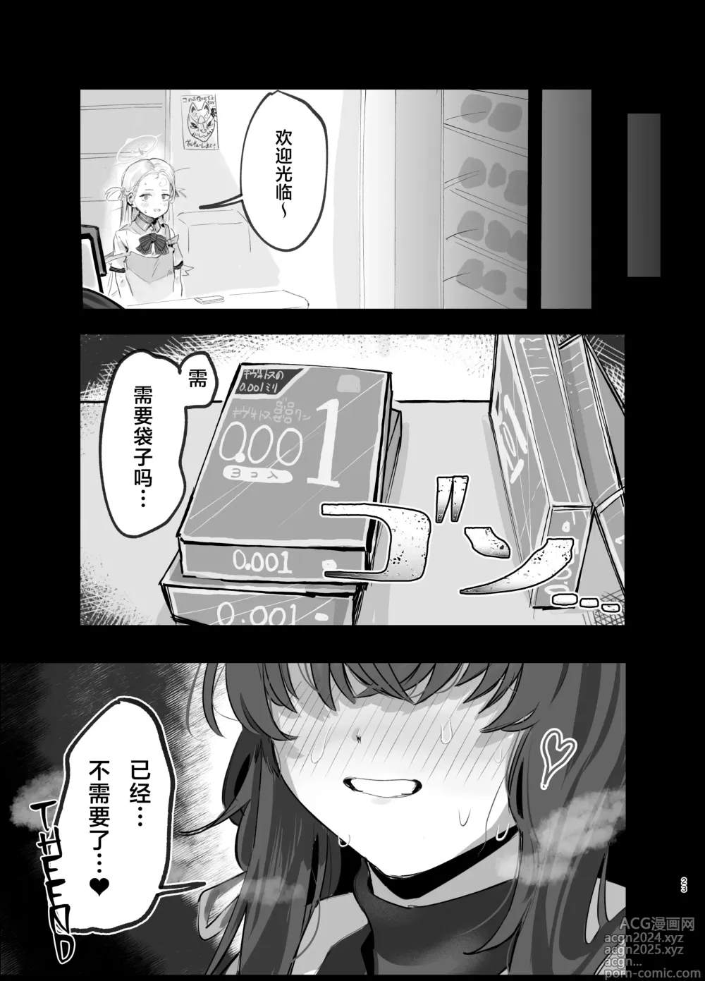 Page 23 of doujinshi 与忧戴套套做爱的本